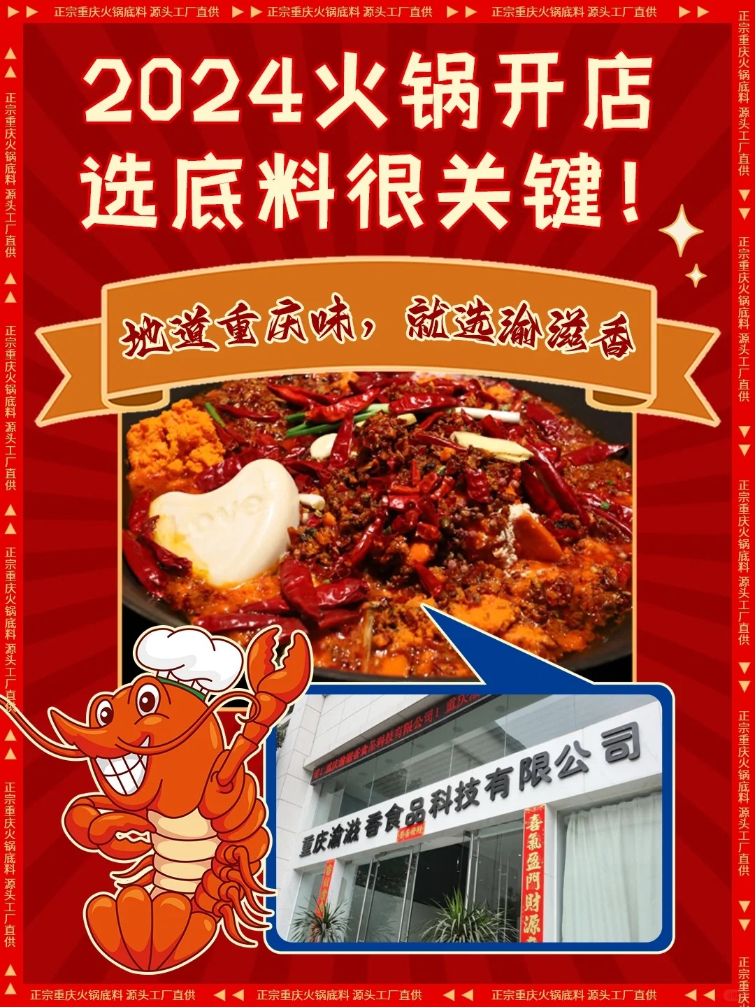 2024火锅开店，选对底料很关键！_1_重庆欣渝滋香火锅底料工厂_来自小红书网页版.jpg